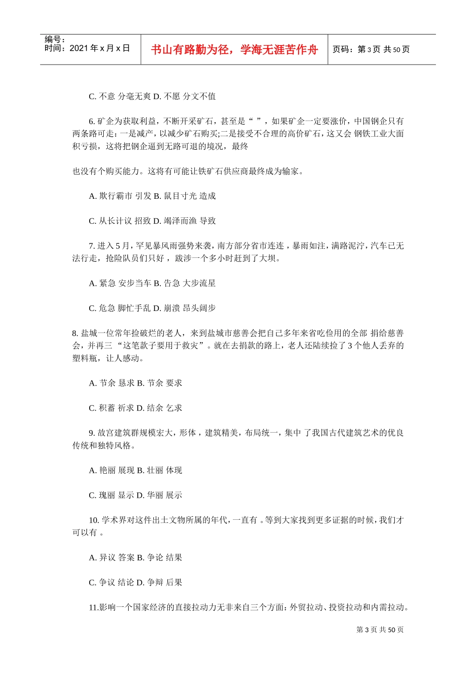 行政职业能力测验模拟试题及答案_第3页