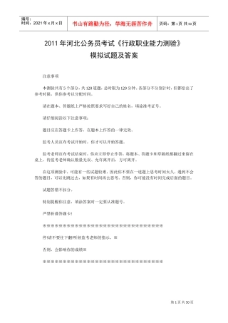 行政职业能力测验模拟试题及答案