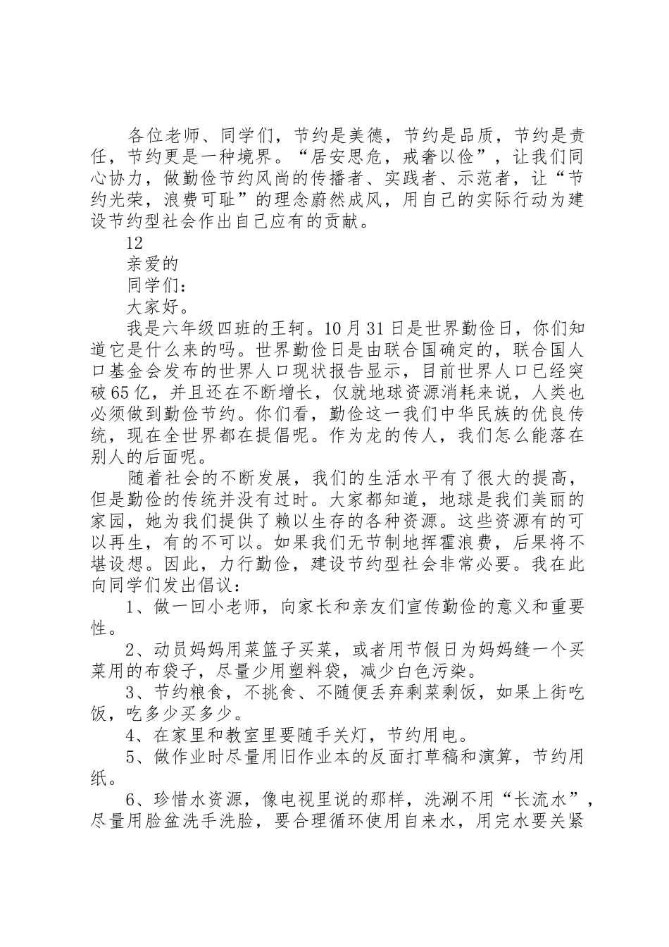 中学勤俭节约倡议书范文_第2页