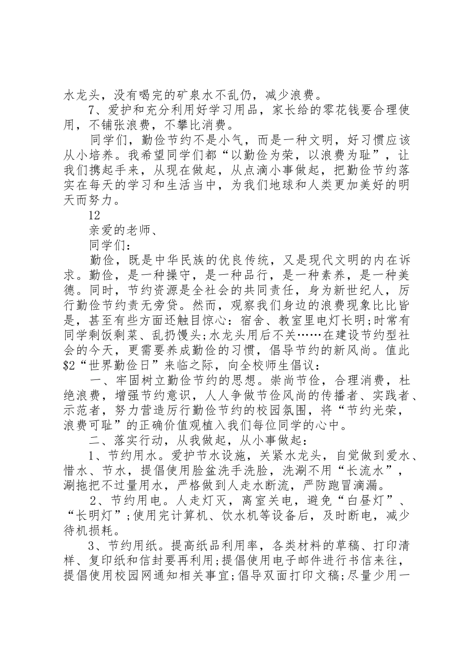 中学勤俭节约倡议书范文_第3页