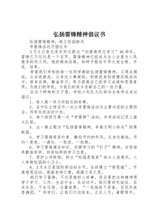 弘扬雷锋精神倡议书范文(5)