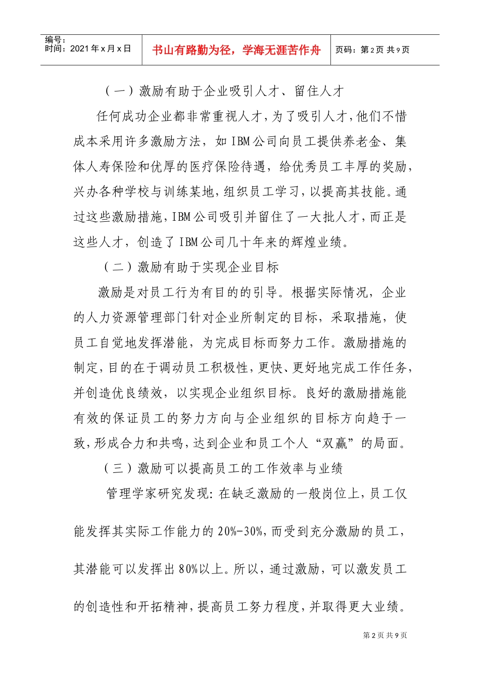 浅析企业激励机制_第2页