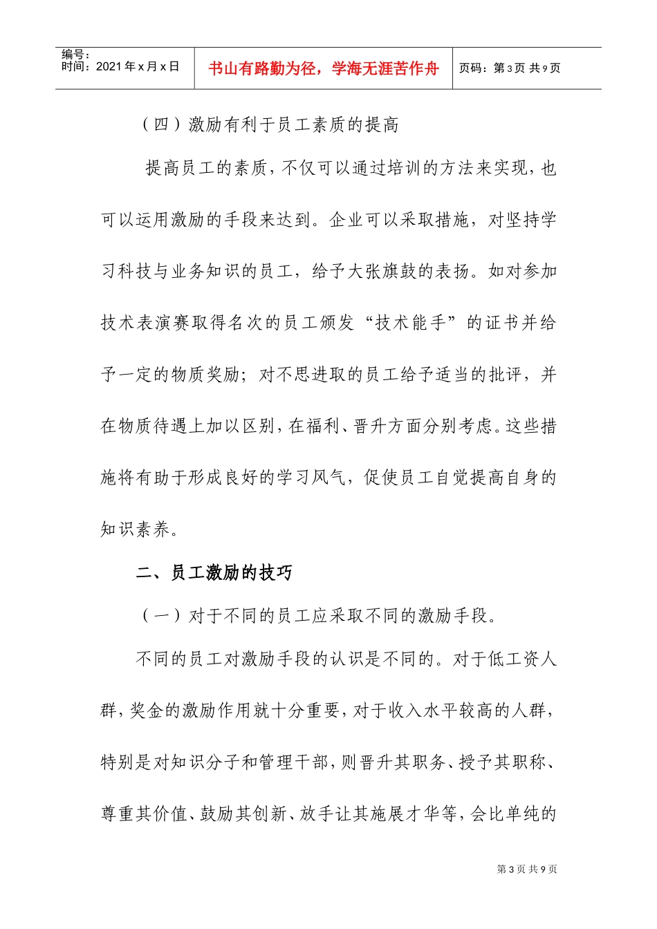 浅析企业激励机制_第3页