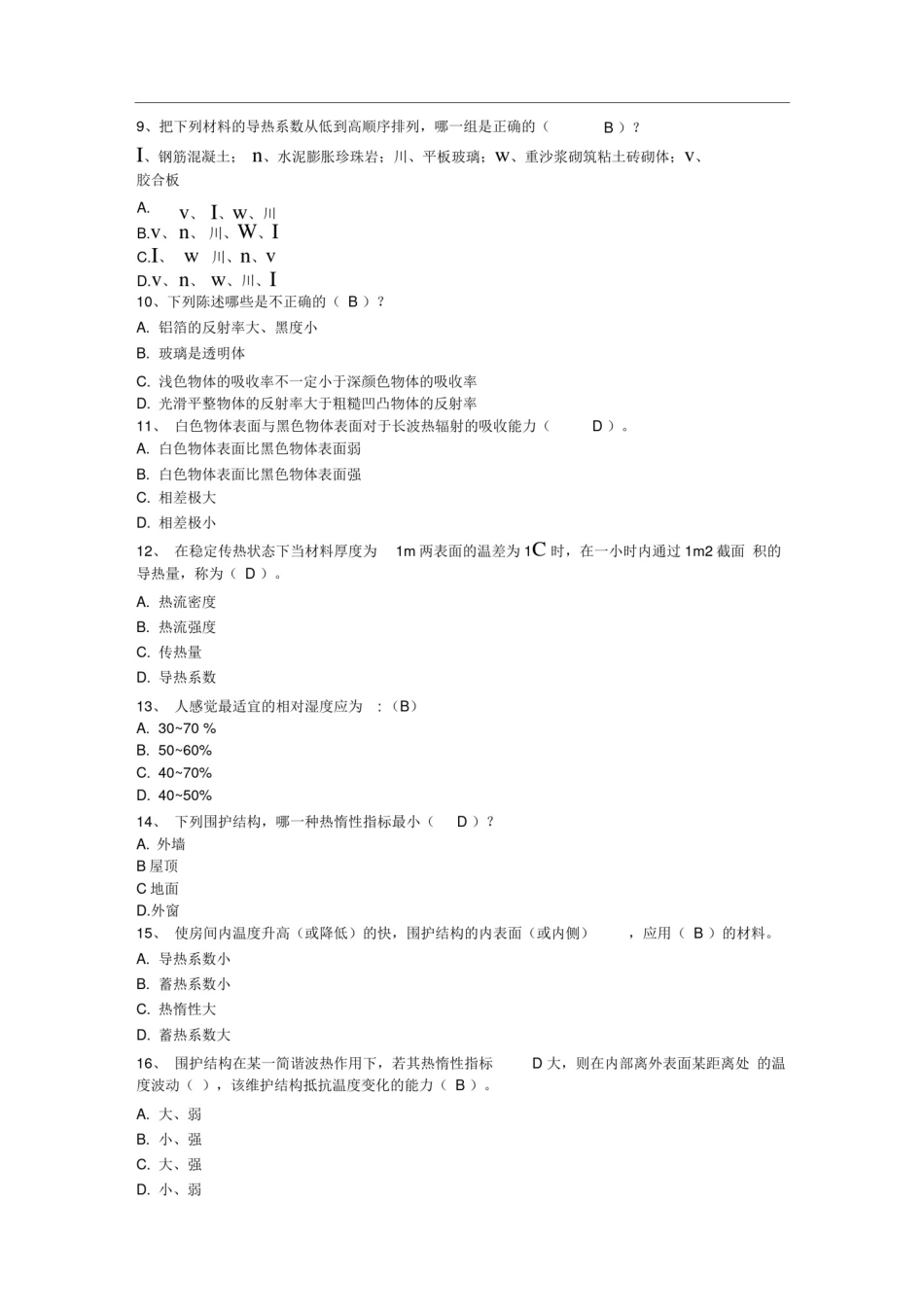 (完整版)建筑热工学复习题(答案)_第2页