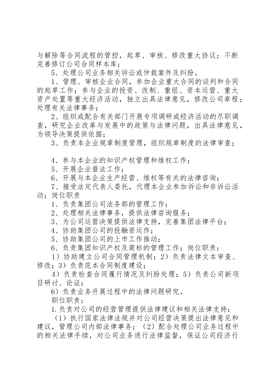 法务部岗位及职责要求范围 _第2页