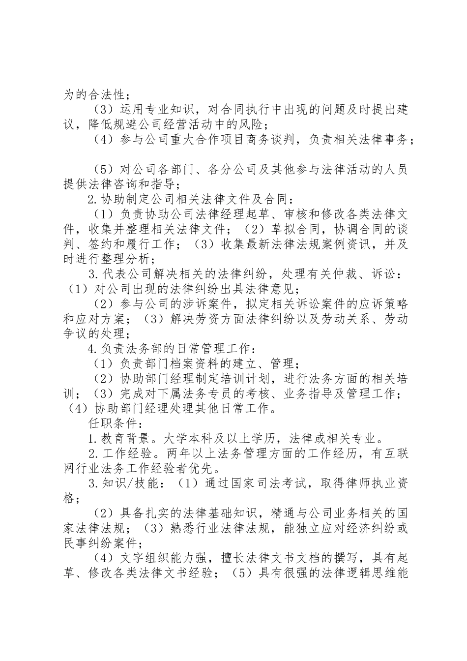 法务部岗位及职责要求范围 _第3页