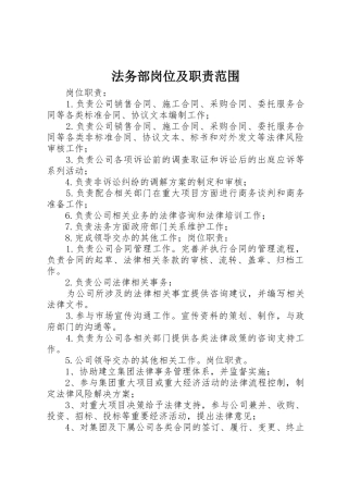 法务部岗位及职责要求范围 