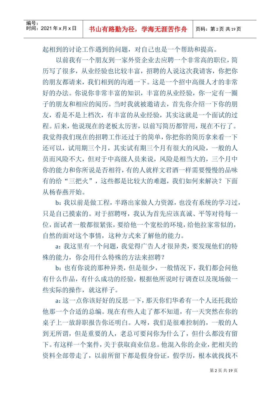 有关人才招聘研讨会会议记载内容_第2页