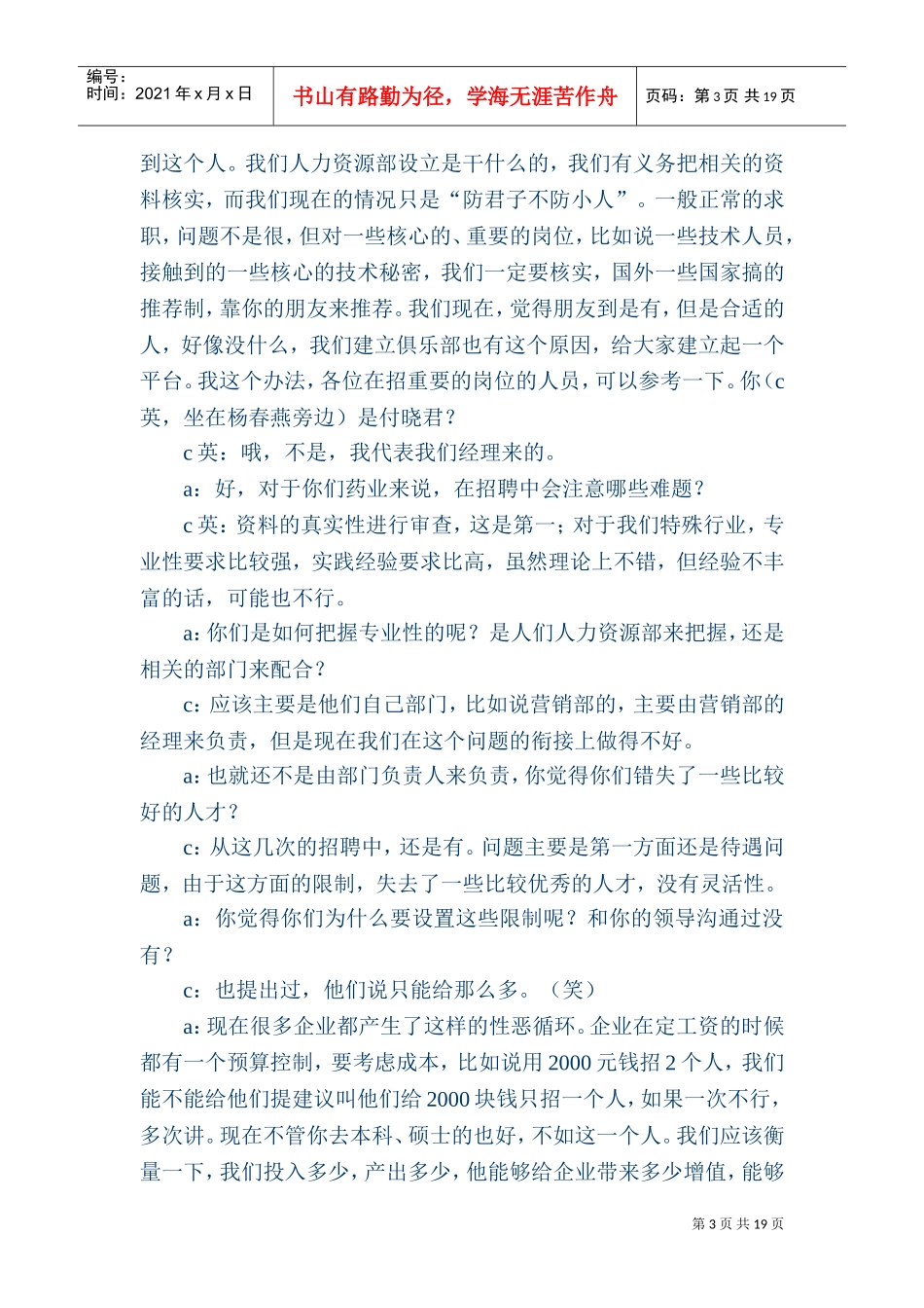 有关人才招聘研讨会会议记载内容_第3页