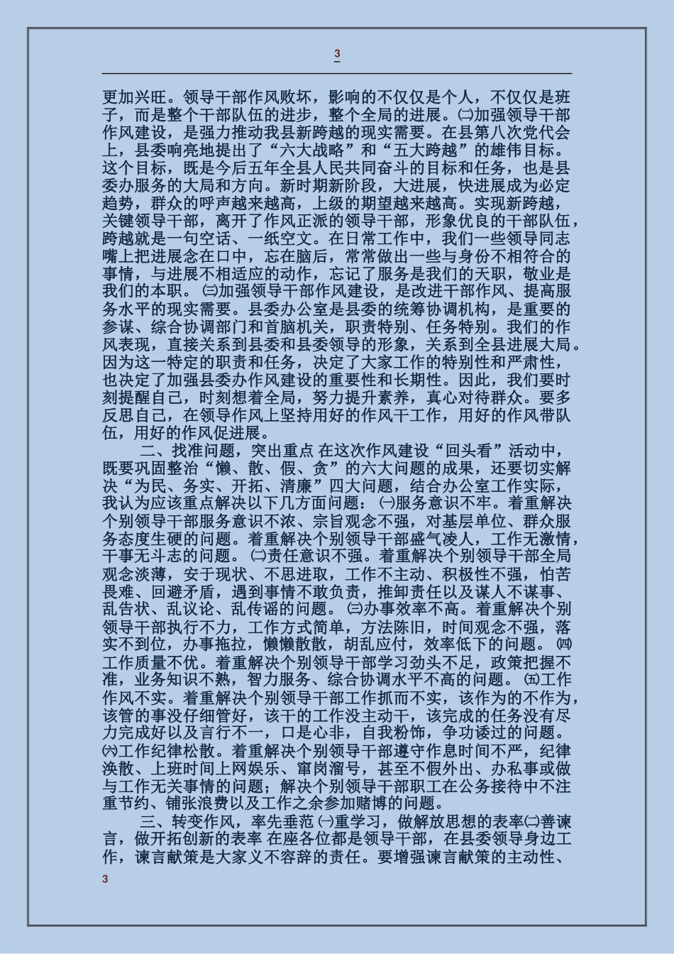 在干部作风整顿回头看座谈会上的讲话_第3页