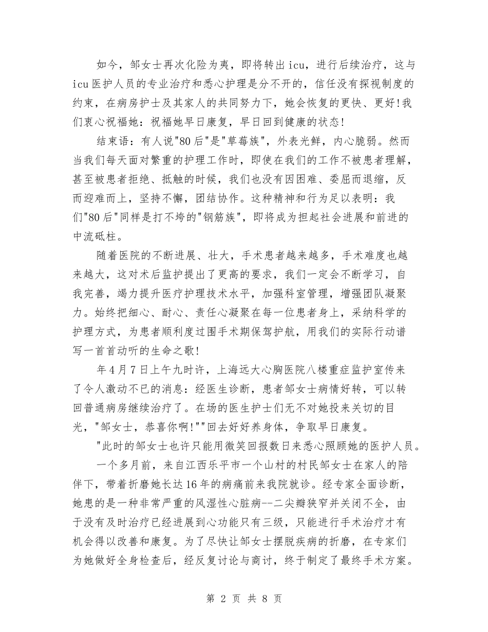 2024年5.12十佳护士演讲稿范文精编与2024年5.12十佳护士演讲稿题目精选汇编_第2页