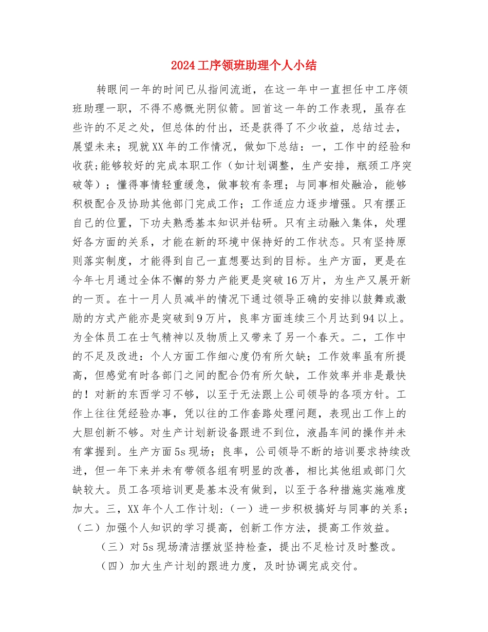 2024工地财务人员上半年工作小结与2024工序领班助理个人小结汇编_第3页