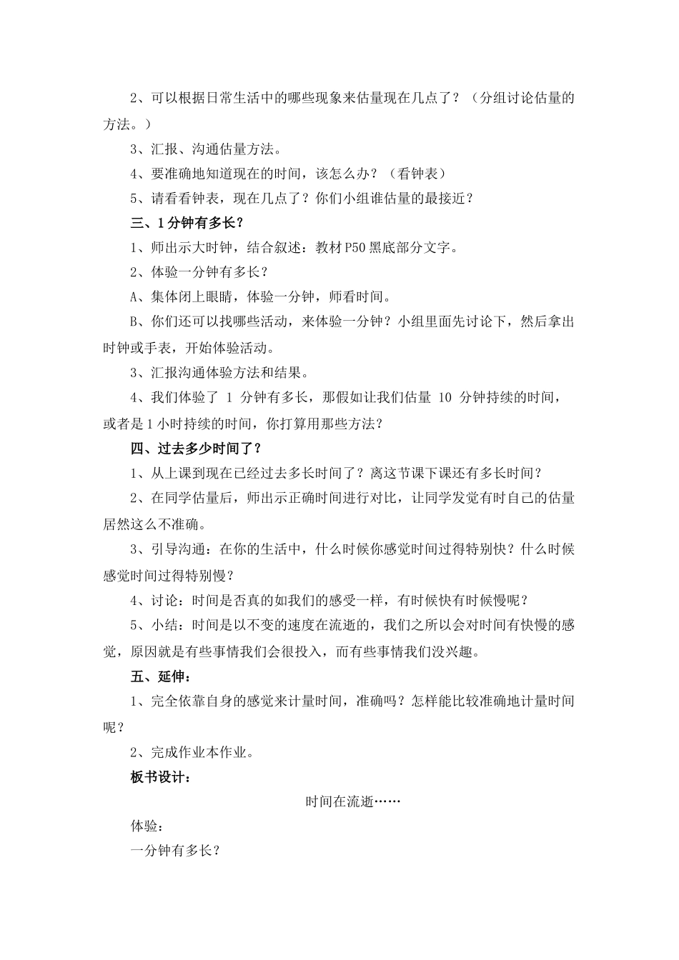 2024-2024年教科版科学五下《改变生态瓶》word教案_第3页