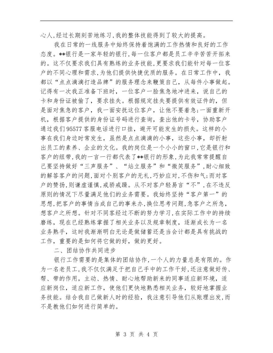银行柜员年终工作总结报告_第3页