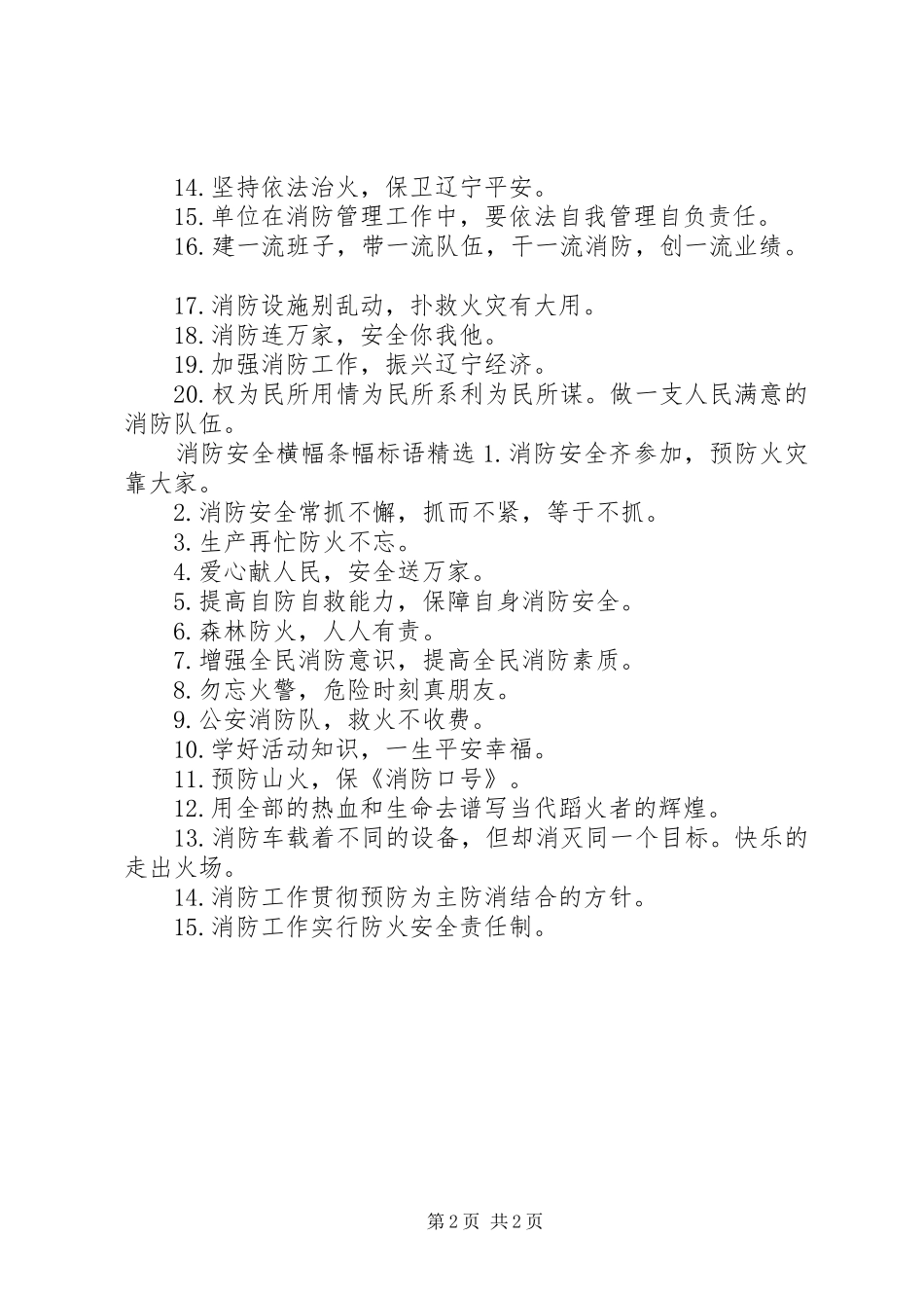 消防安全横幅条幅标语集锦承诺_第2页