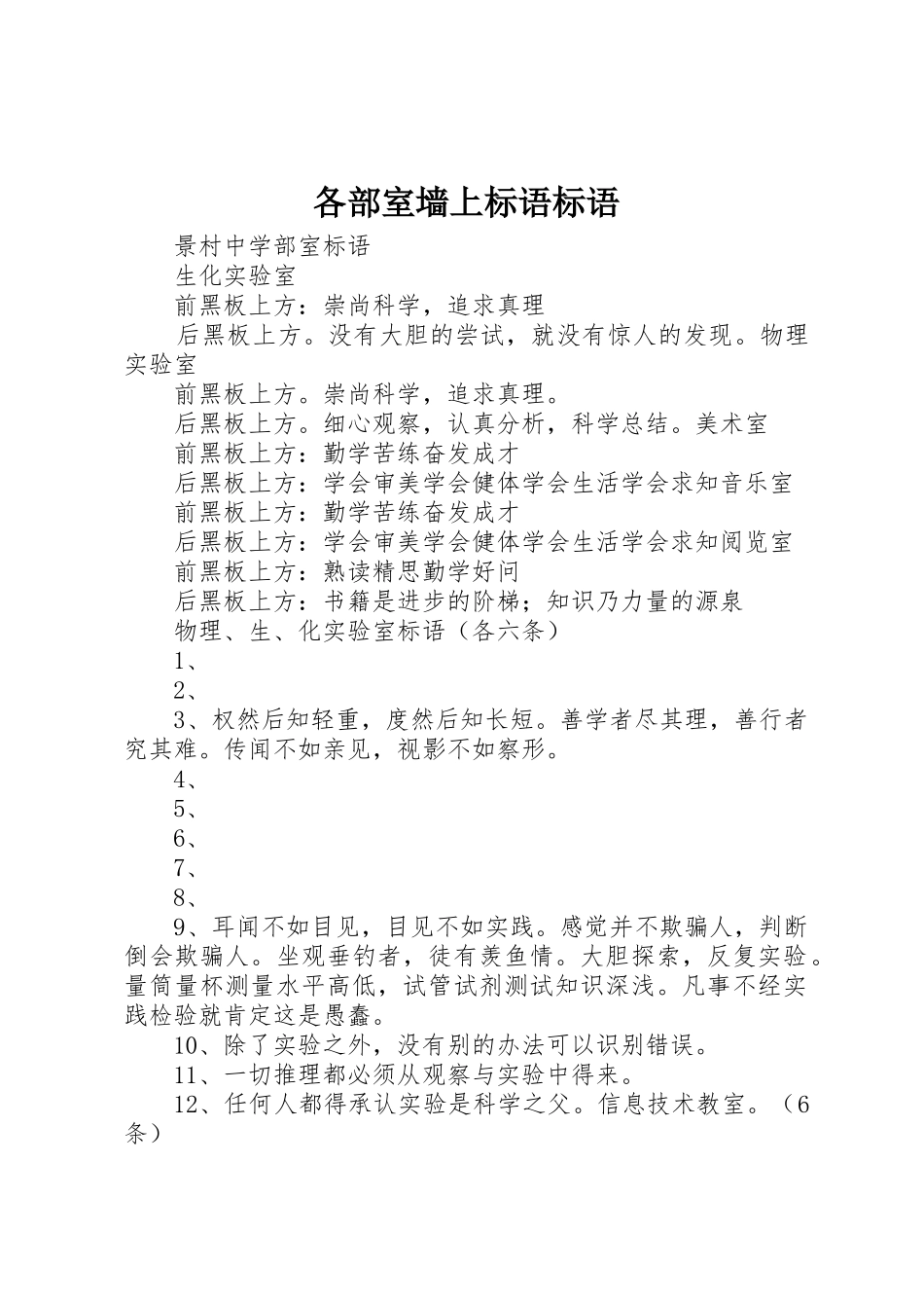 各部室墙上标语集锦标语集锦 (2)_第1页