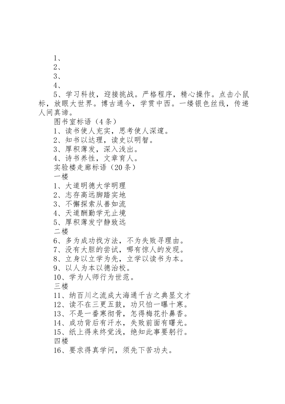 各部室墙上标语集锦标语集锦 (2)_第2页