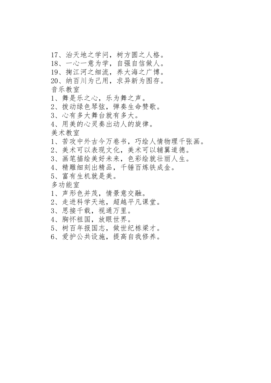 各部室墙上标语集锦标语集锦 (2)_第3页