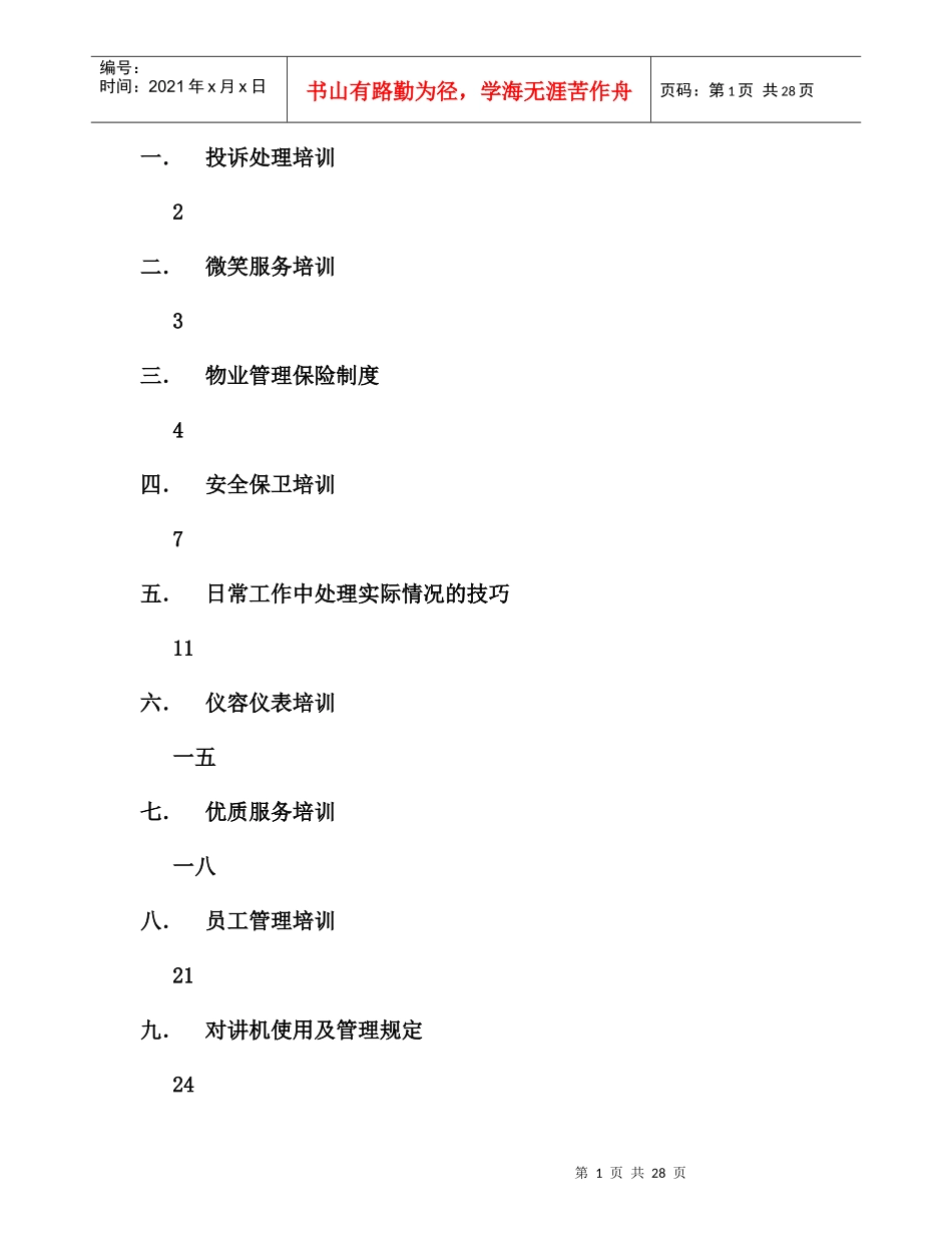 香港新世界大厦基本培训手册_第2页