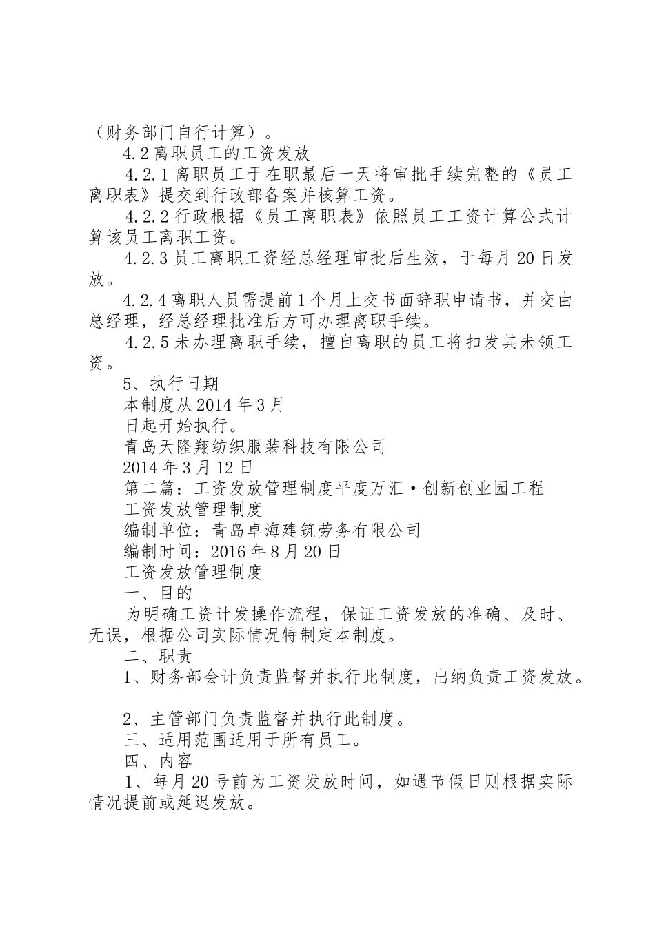 工资发放管理规章制度 (2)_第2页