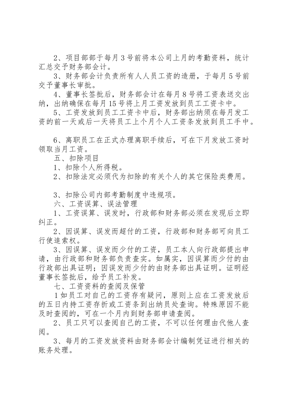 工资发放管理规章制度 (2)_第3页
