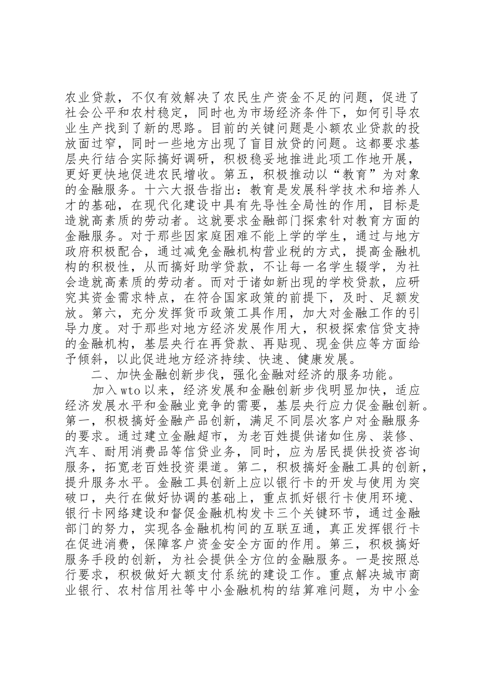 建设小康社会与央行履行职责要求 (2)_第2页