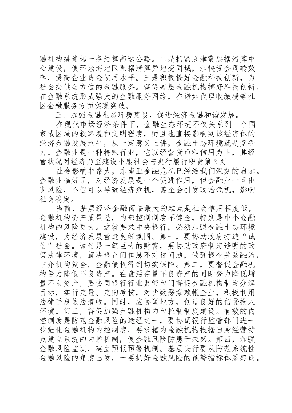 建设小康社会与央行履行职责要求 (2)_第3页