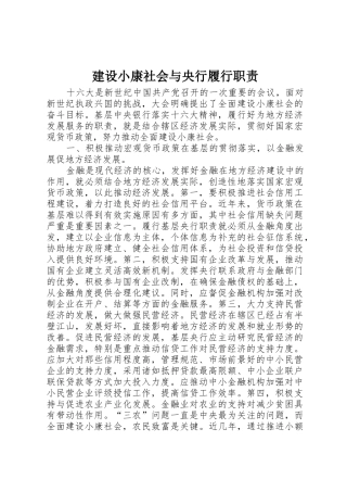建设小康社会与央行履行职责要求 (2)