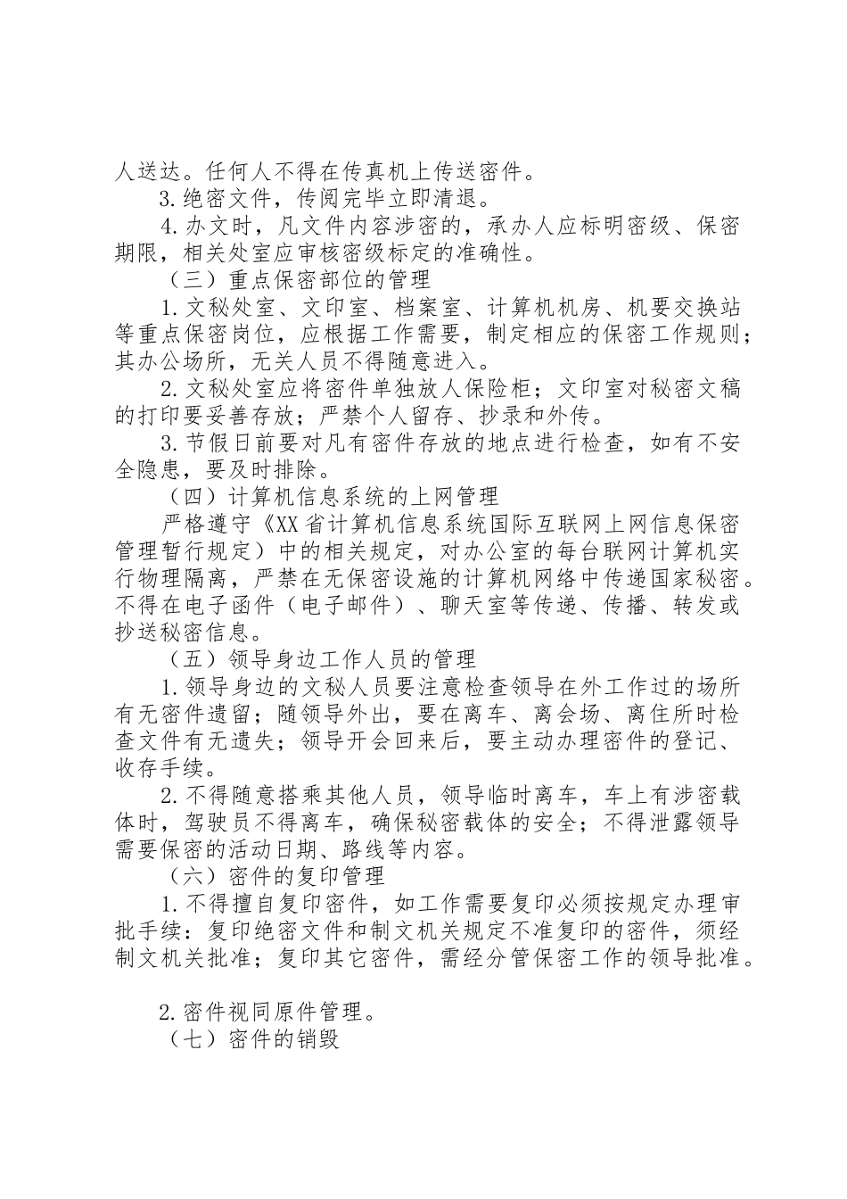 毅春市人民政府办公室人事管理规章制度 _第2页