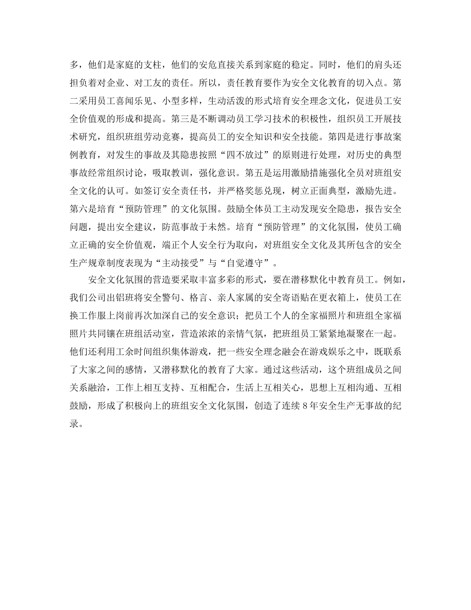《安全文化》之培育安全生产的班组文化 _第2页
