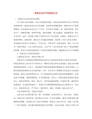 《安全文化》之培育安全生产的班组文化 