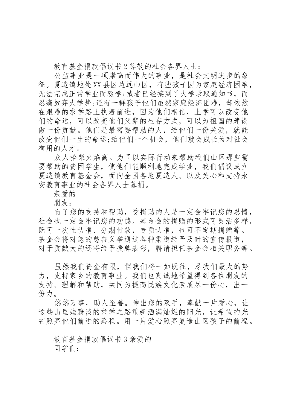 教育基金捐款倡议书范文_第2页