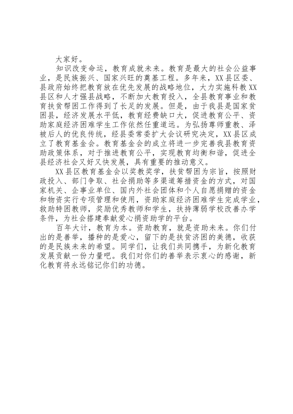 教育基金捐款倡议书范文_第3页