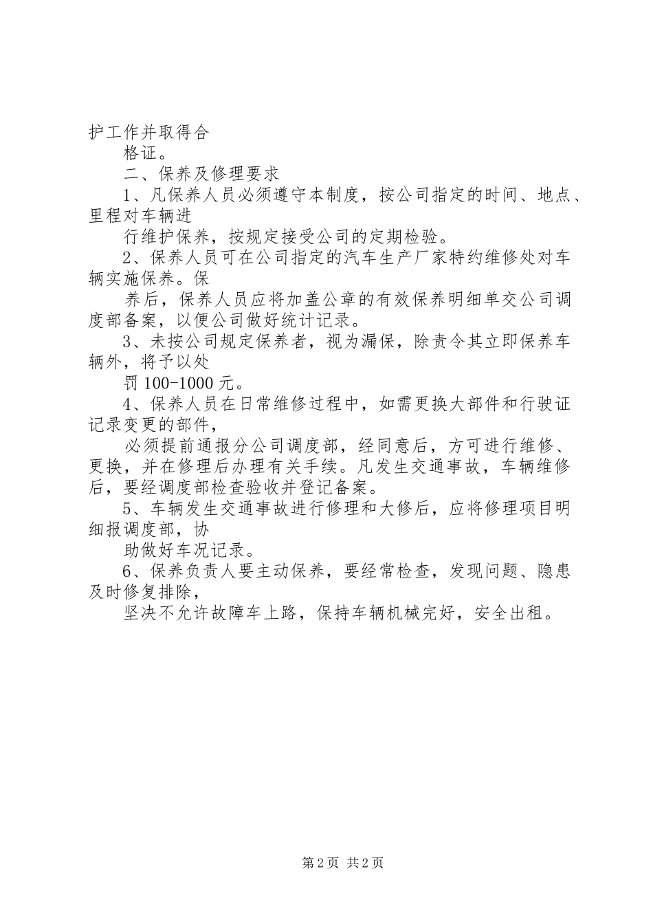 公司车辆保养规章制度管理_第2页