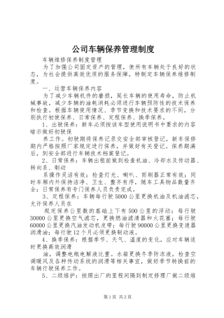 公司车辆保养规章制度管理