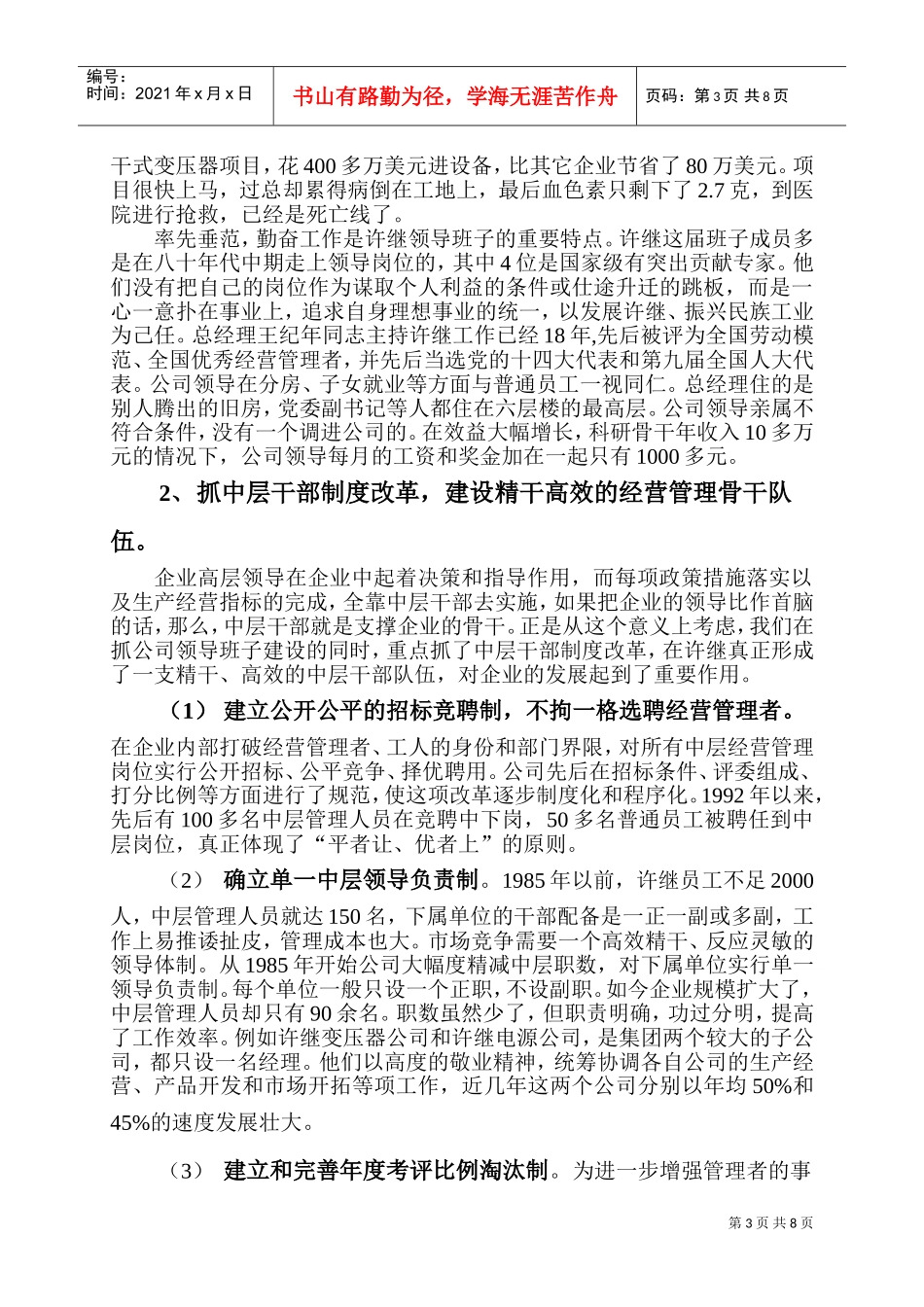 集团如何加强干部人事制度改革_第3页