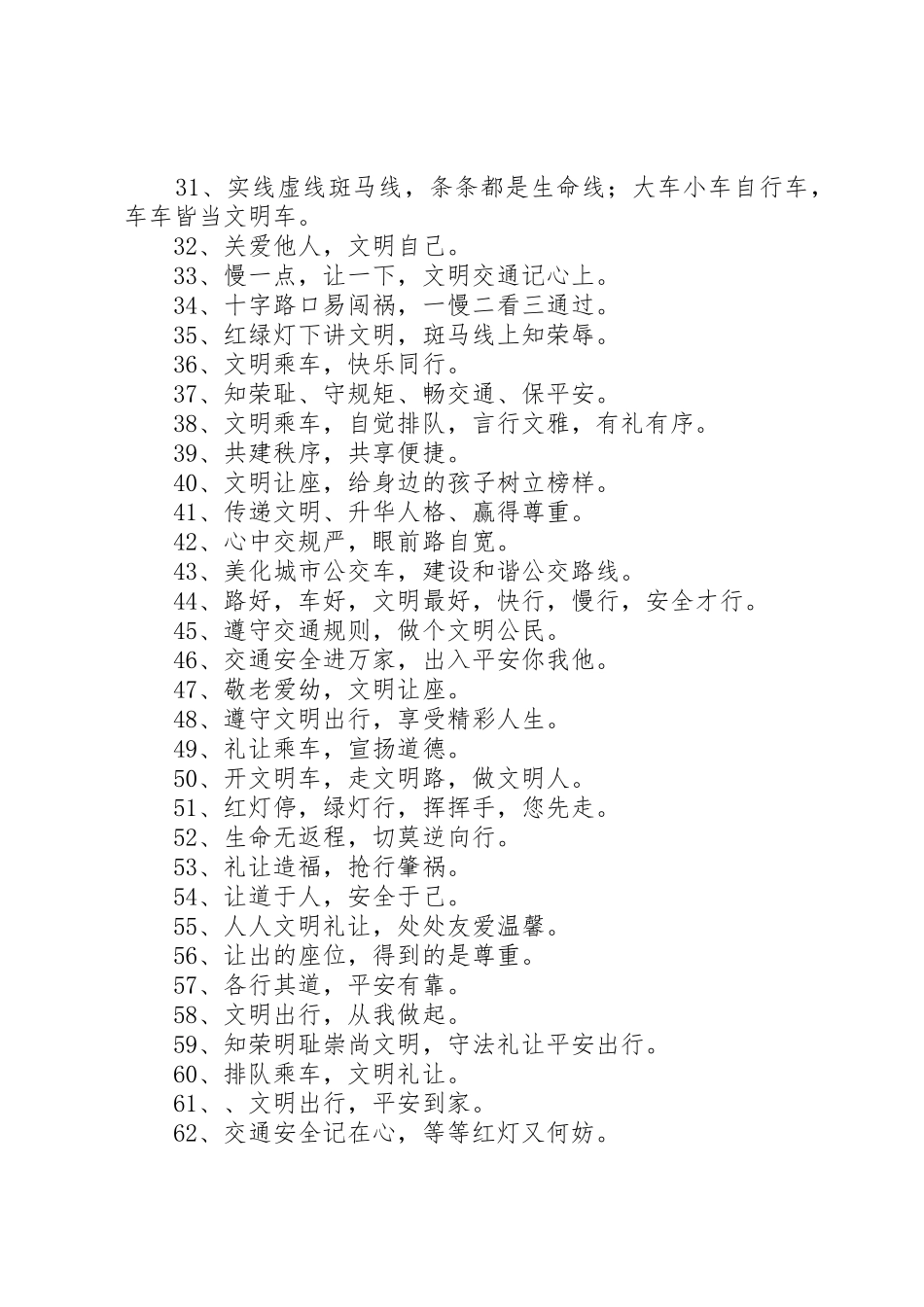 文明乘车宣传标语大全_第2页