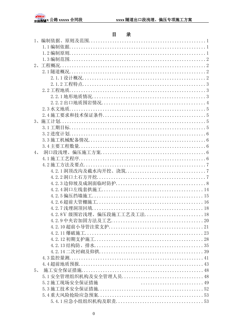 浅埋偏压专项施工方案培训资料_第3页