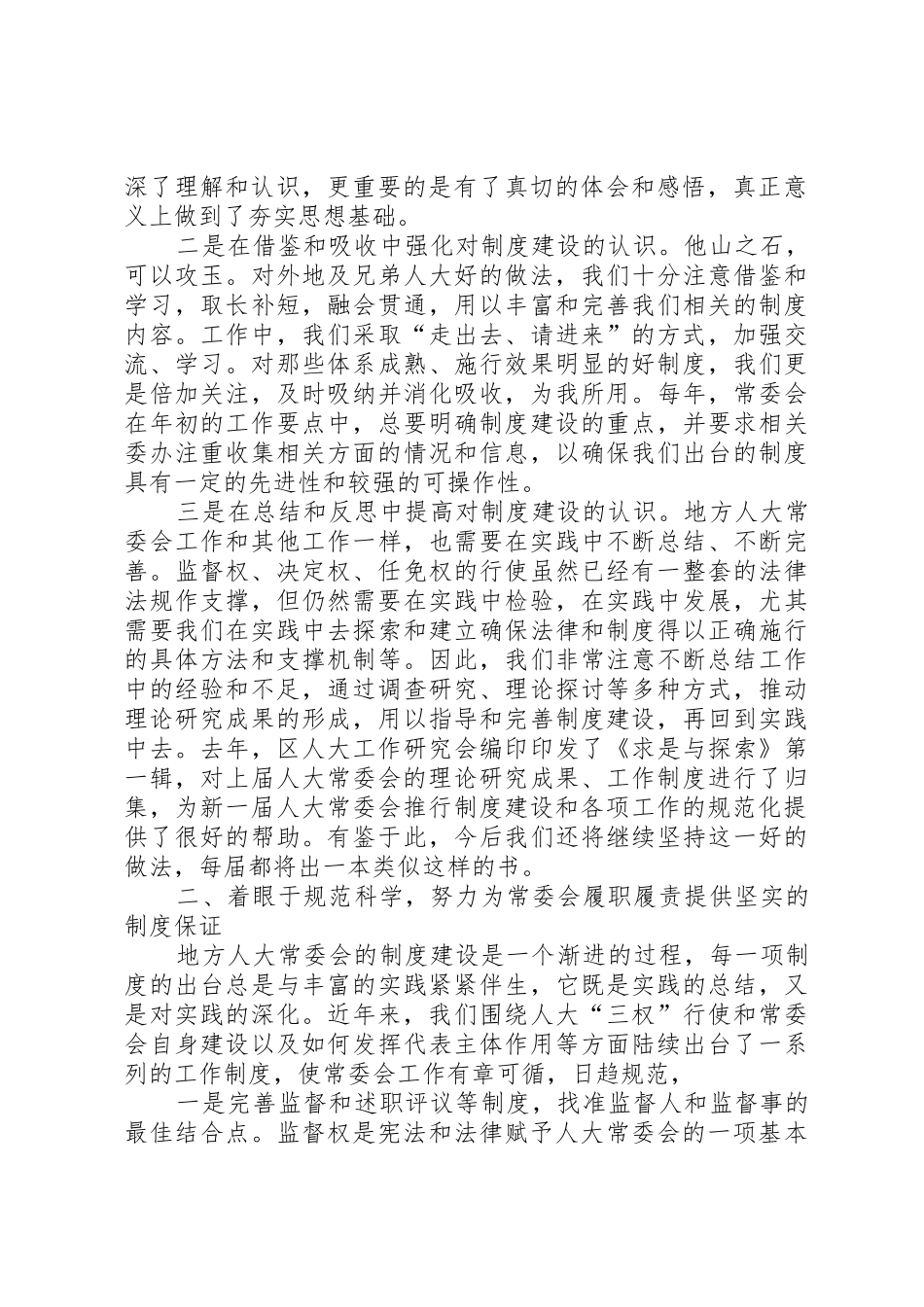 以强化规章制度建设为抓手不断推进常委会工作的规范化_第2页
