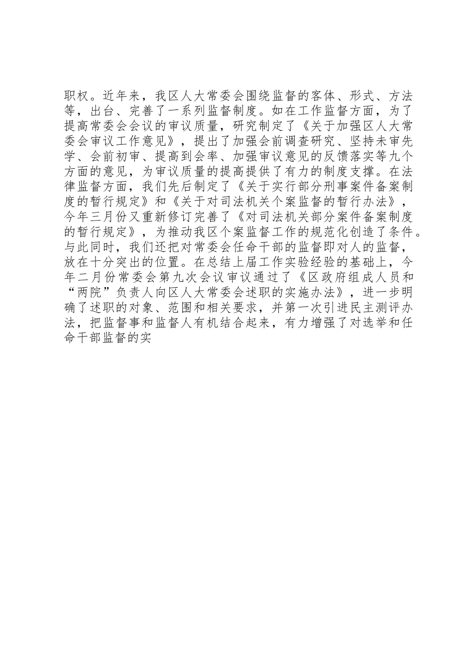 以强化规章制度建设为抓手不断推进常委会工作的规范化_第3页