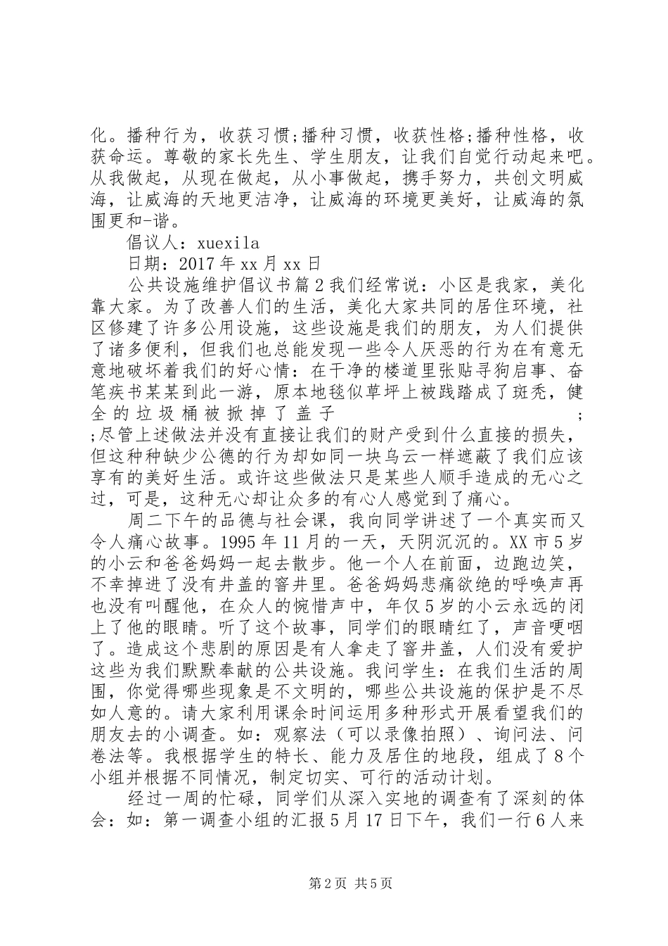 公共设施维护倡议书范文_第2页