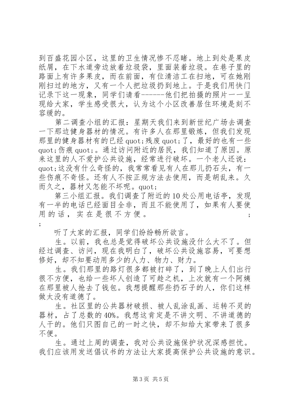 公共设施维护倡议书范文_第3页