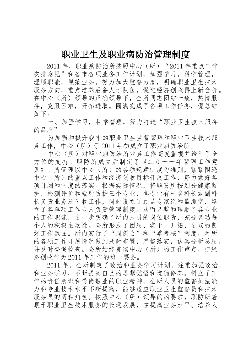 职业卫生及职业病防治管理规章制度细则_第1页