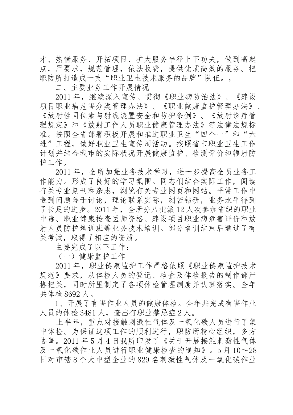 职业卫生及职业病防治管理规章制度细则_第2页
