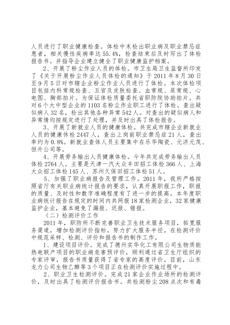 职业卫生及职业病防治管理规章制度细则_第3页