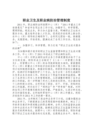 职业卫生及职业病防治管理规章制度细则