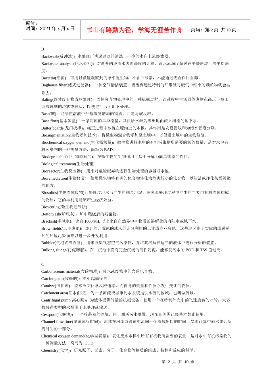 环境工程专业词汇_第2页