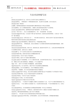 环境工程专业词汇