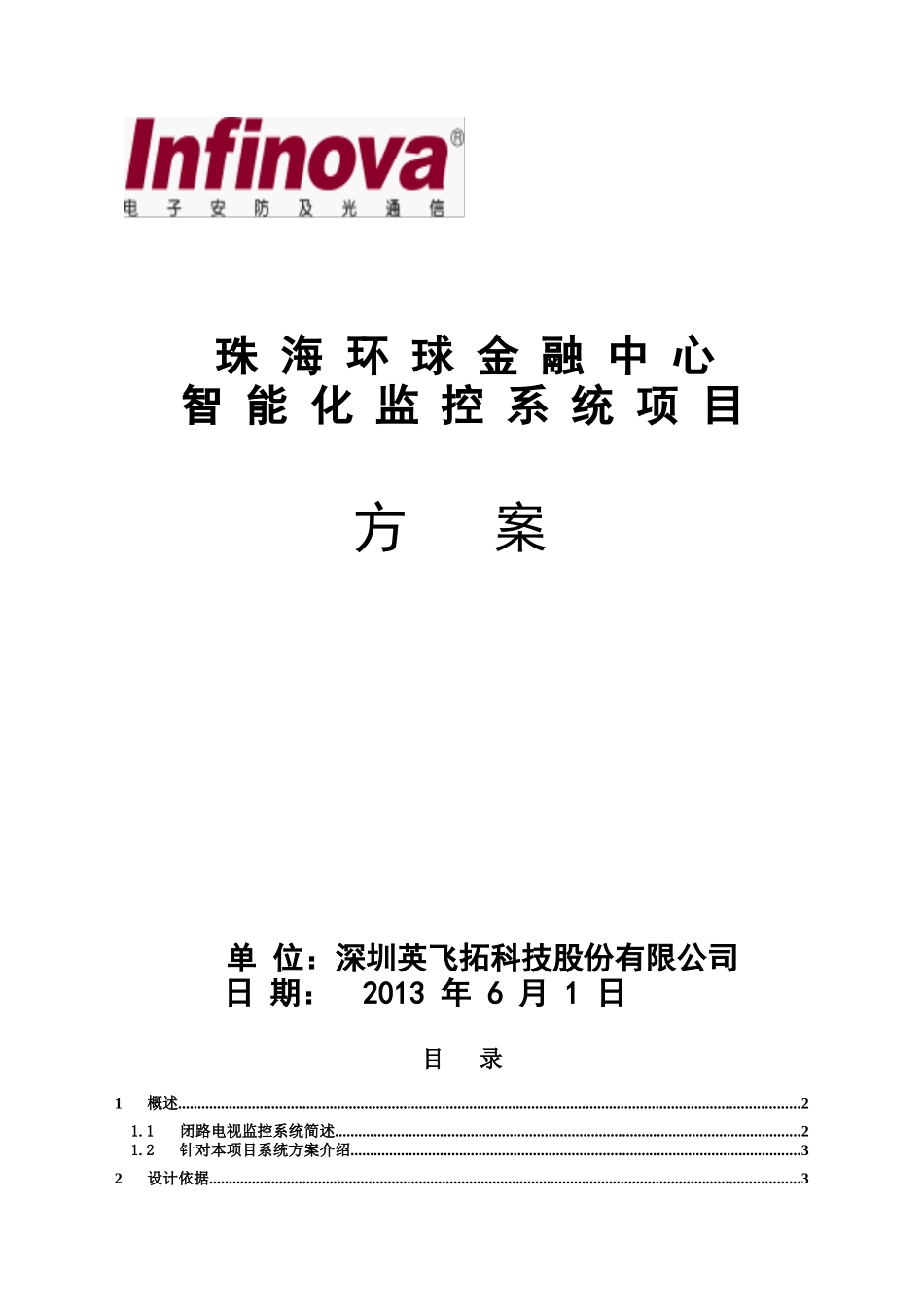超高层建筑监控系统网络高清方案_第1页