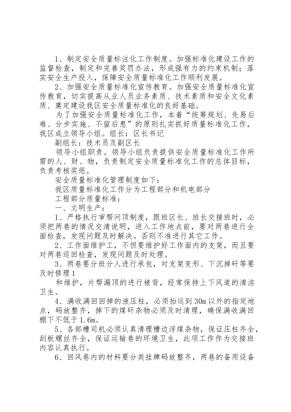 安全质量标准化规章制度管理_第2页